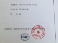 低压配电箱