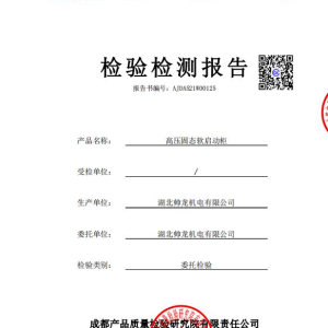 高压固态软启动柜