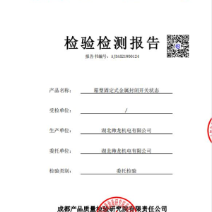 箱型固定式金属封闭开关状态