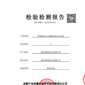 铠装移开式金属封闭开关设备
