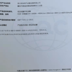 低压成套开关设备