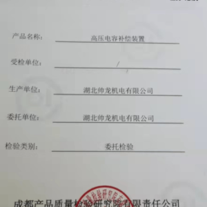高压电容补偿装置