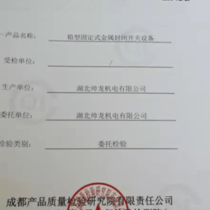 箱型固定式金属封闭开关设备