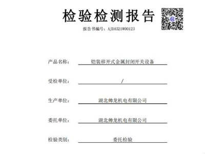 铠装移开式金属封闭开关设备