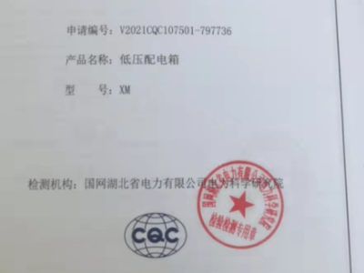 低压配电箱