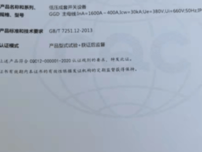 低压成套开关设备