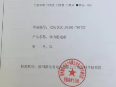动力配电柜