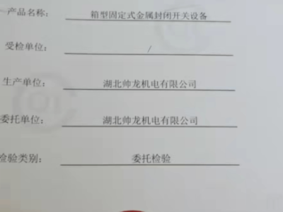 箱型固定式金属封闭开关设备